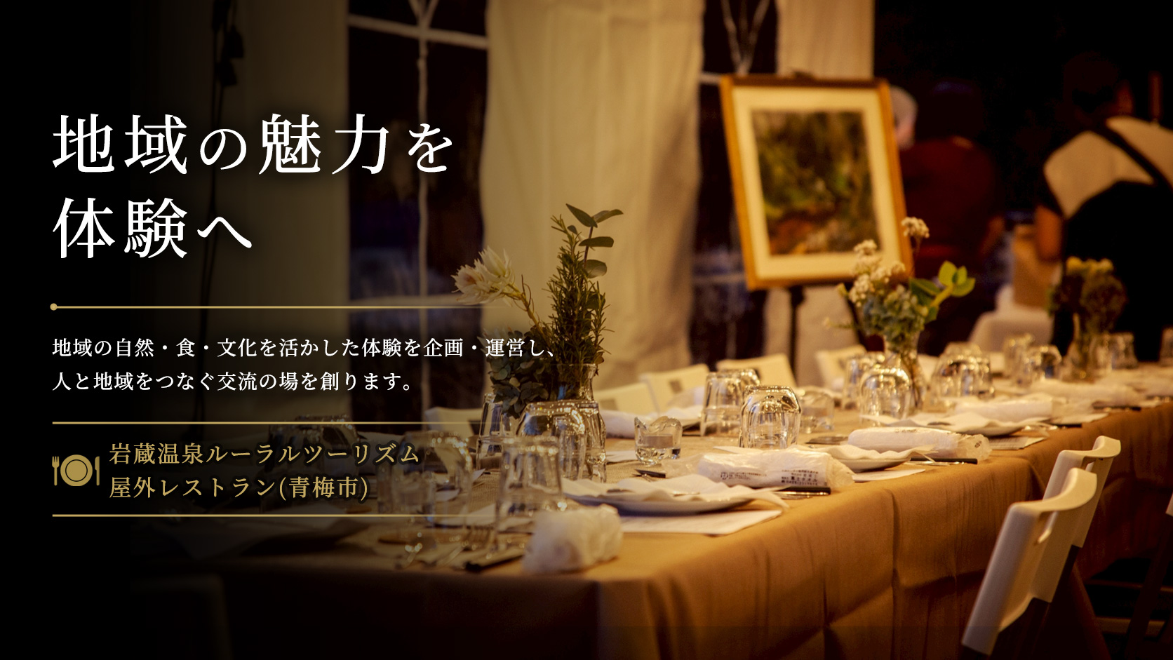 岩蔵温泉ルーラルツーリズム屋外レストラン(青梅市)